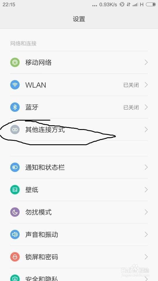 如何把小米手机设置为无线热点？