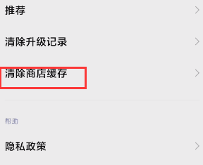 怎么清理应用商店的缓存