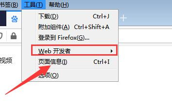 FireFox火狐浏览器怎样使用取色器