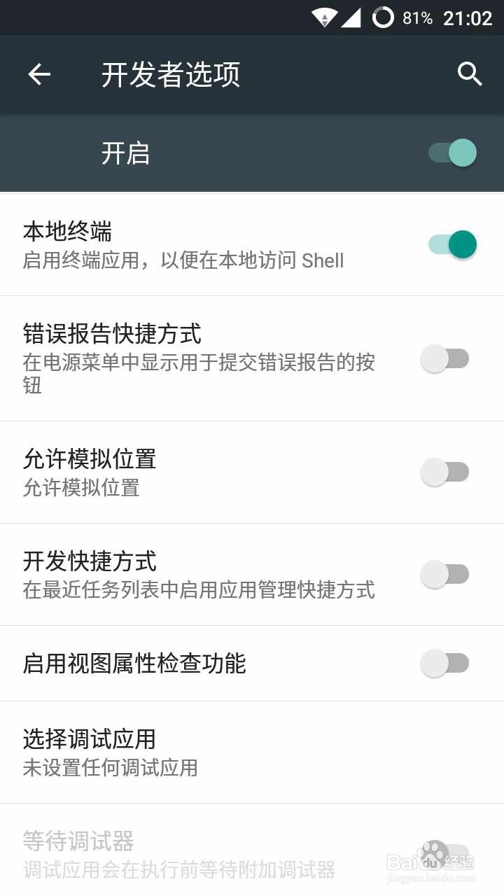 去除安卓5.0上的感叹号的解决方法