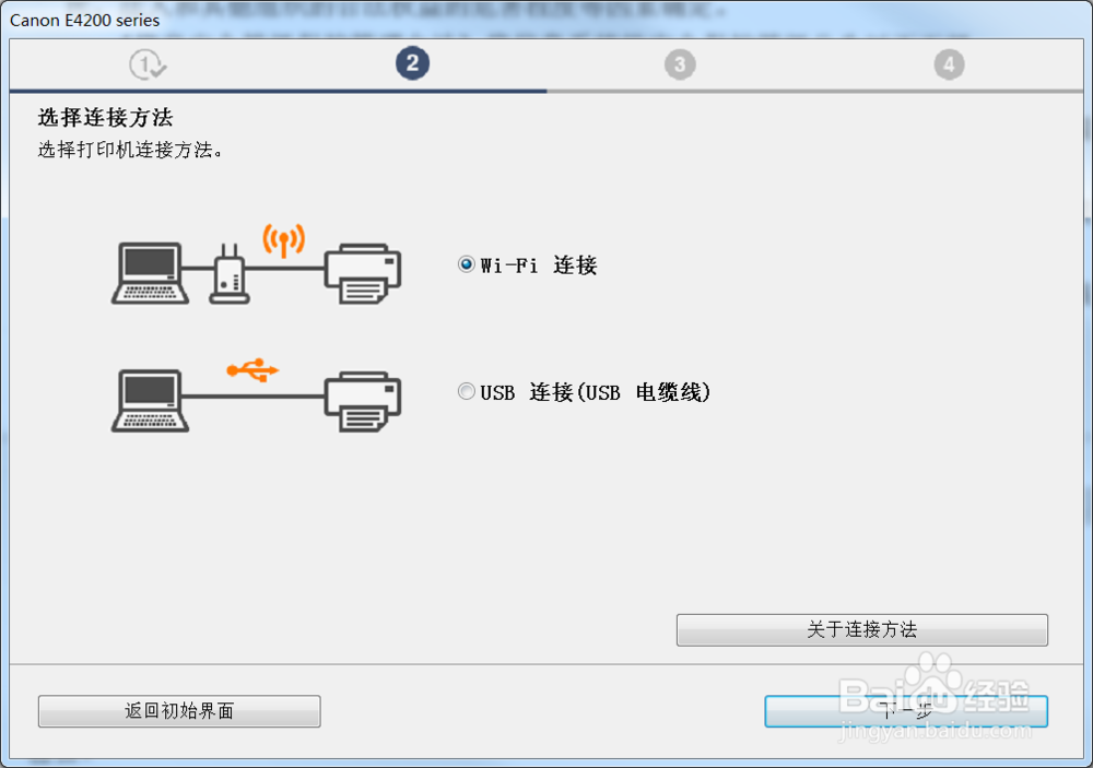 如何将佳能E4280打印机驱动安装到电脑上