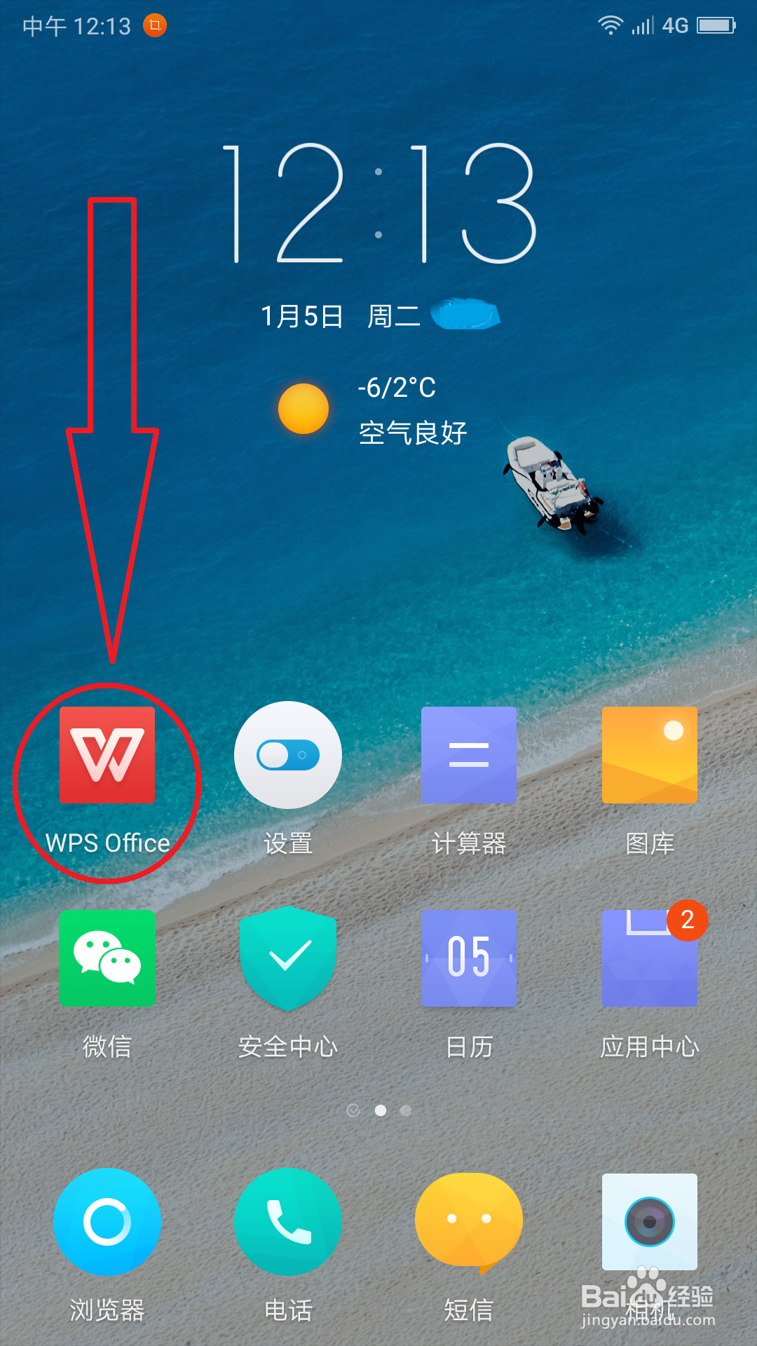 手机WPS开启“协作消息通知”的操作方法