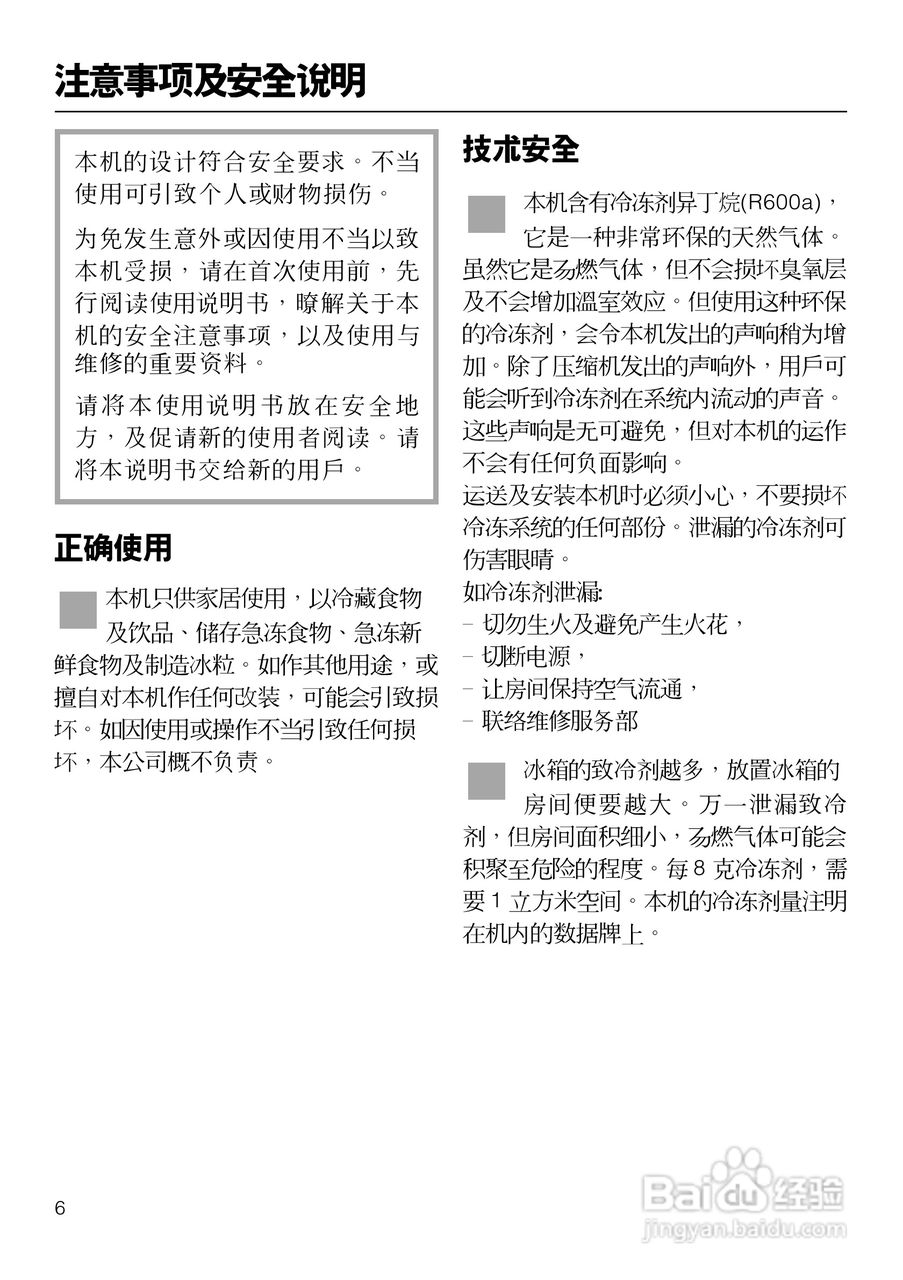 KF882iD-1型冰箱使用说明书:[1]