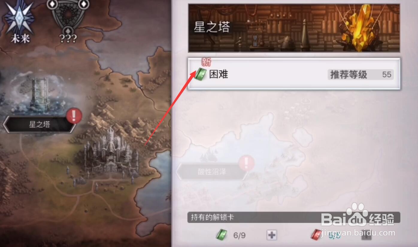 另一个伊甸星之塔第6层攻略