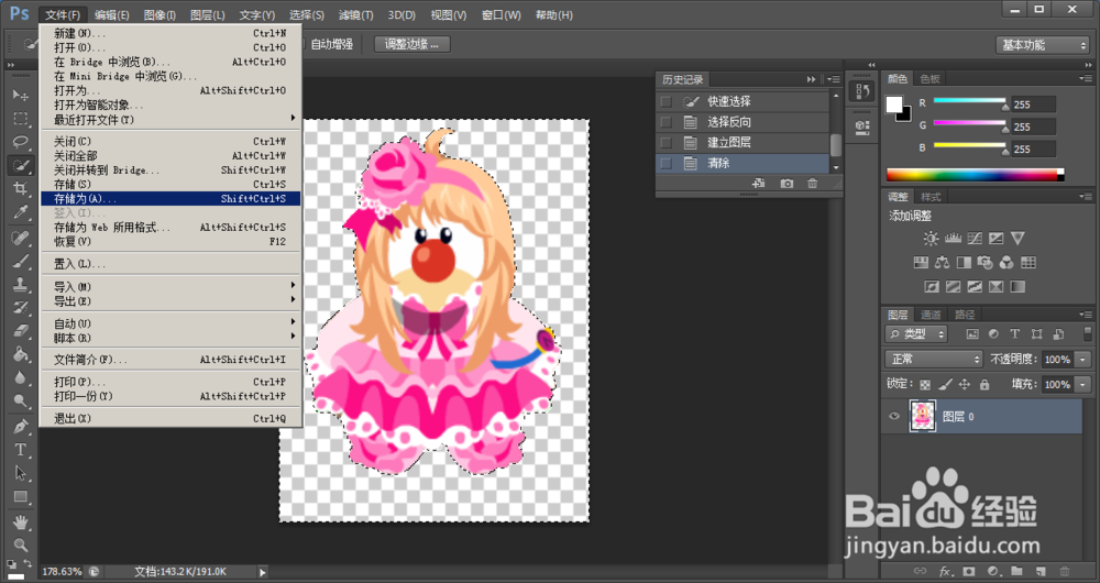 两种方法去掉图片背景或者底色，让图片变透明