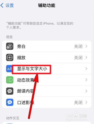 苹果手机的不以颜色区分功能怎么开启