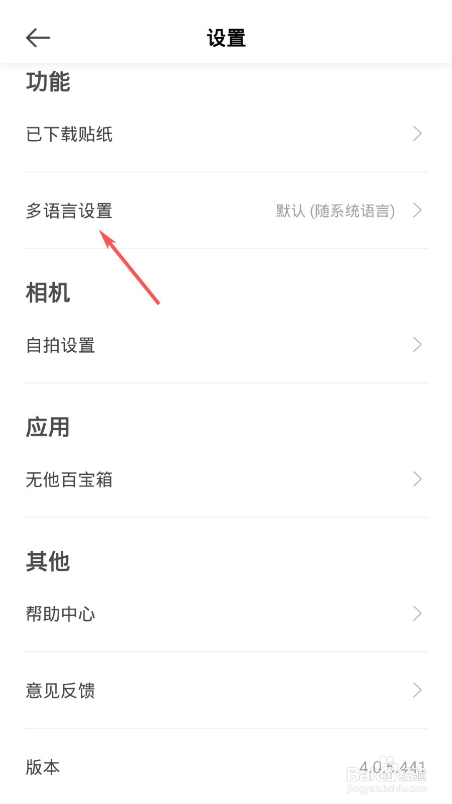 无他相机怎么设置语言