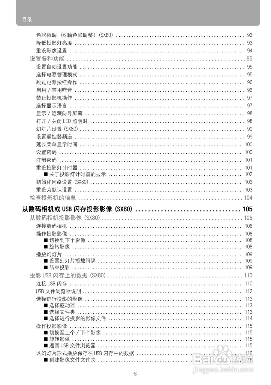 佳能SX80投影仪使用说明书:[1]