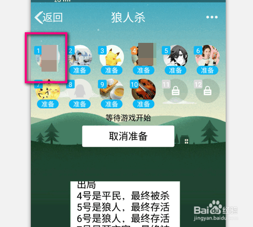 狼人杀如何把人踢出房间？