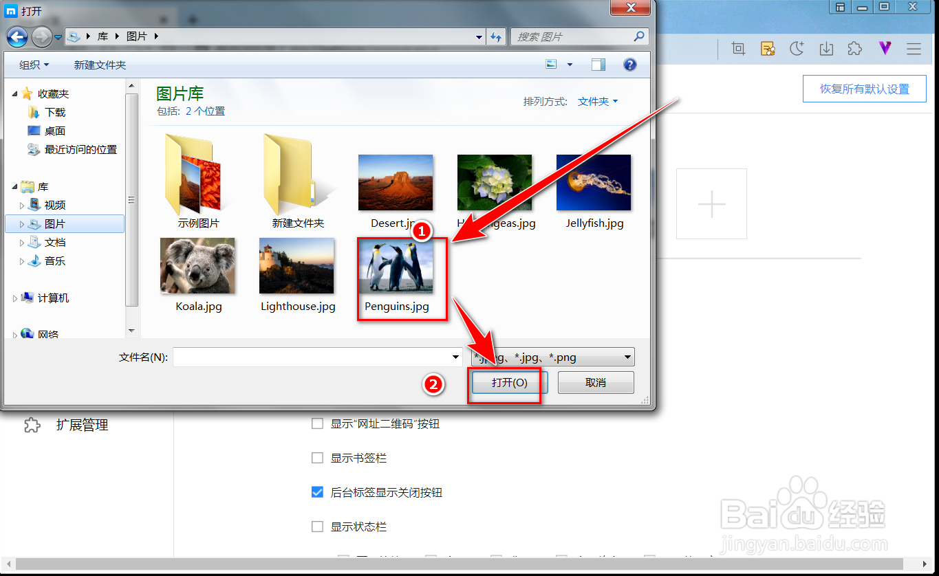 傲游浏览器如何使用本地图片作为皮肤