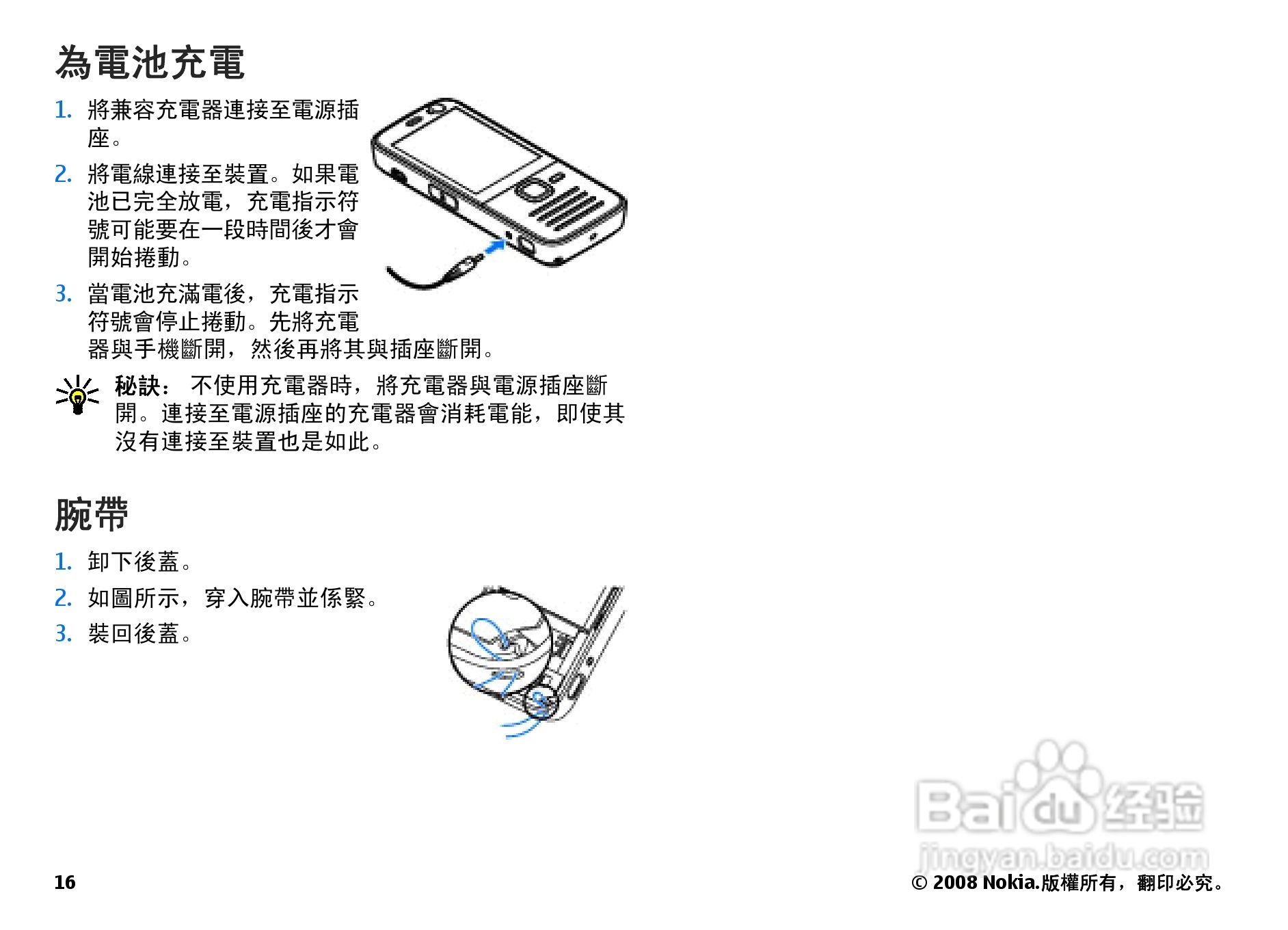 诺基亚N78手机中文说明书:[2]