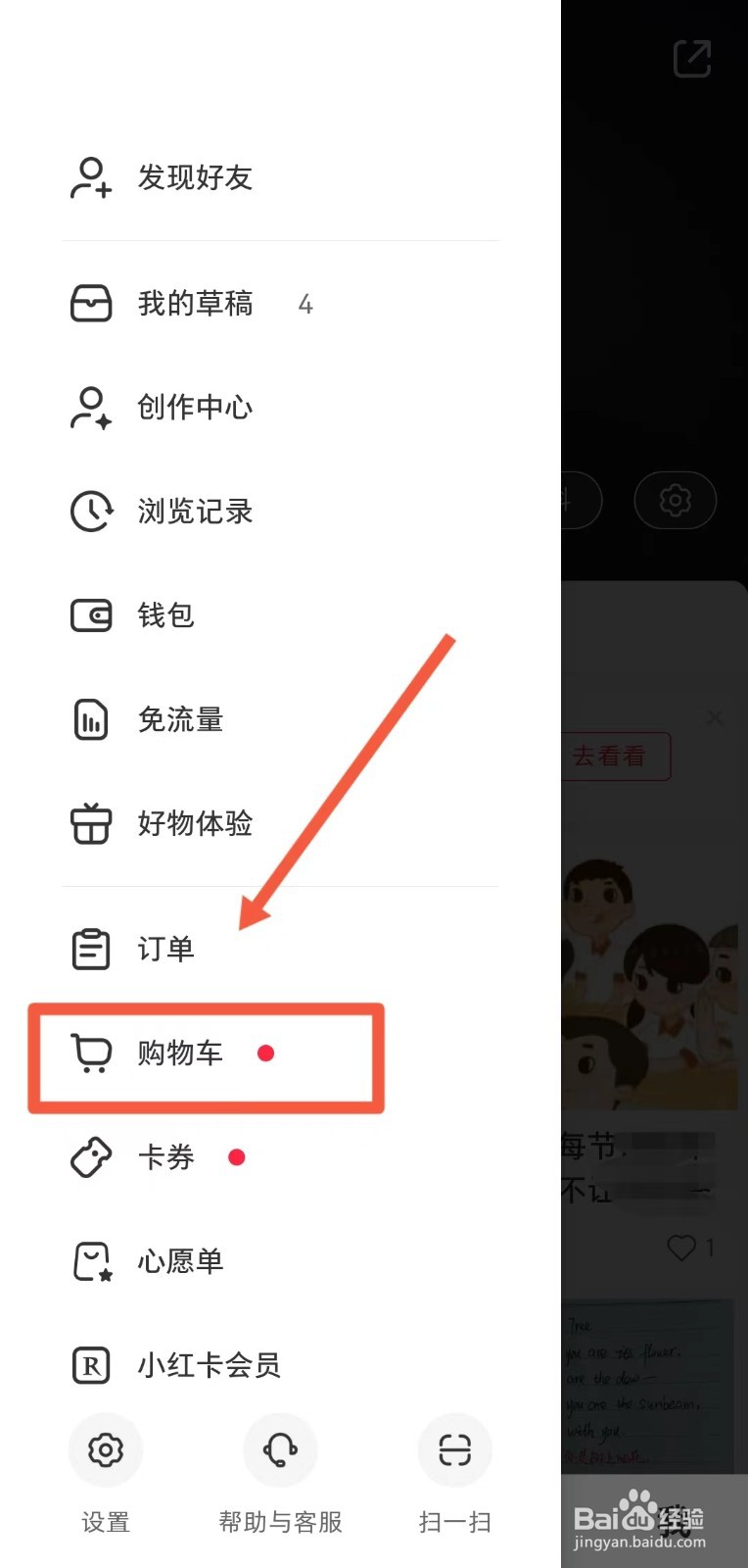 怎样将小红书的商品移到心愿单