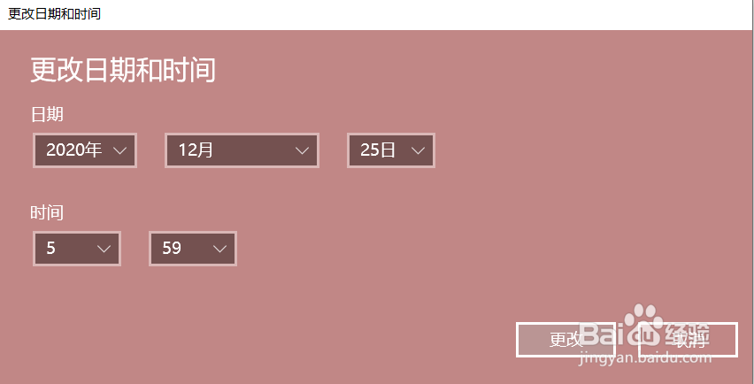 win10系统如何手动设置电脑时间