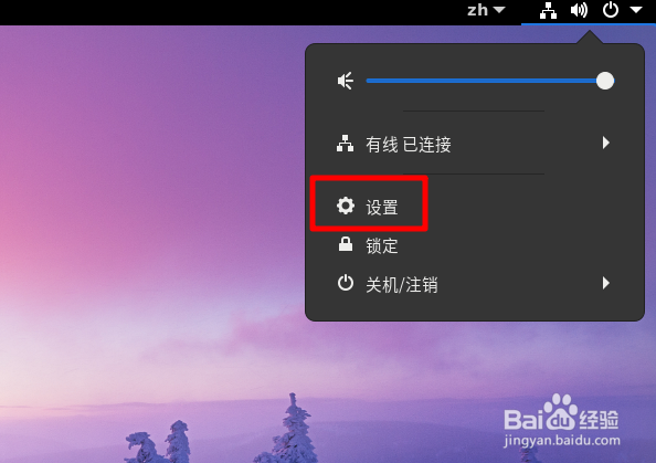 Fedora怎么启用麦克风功能