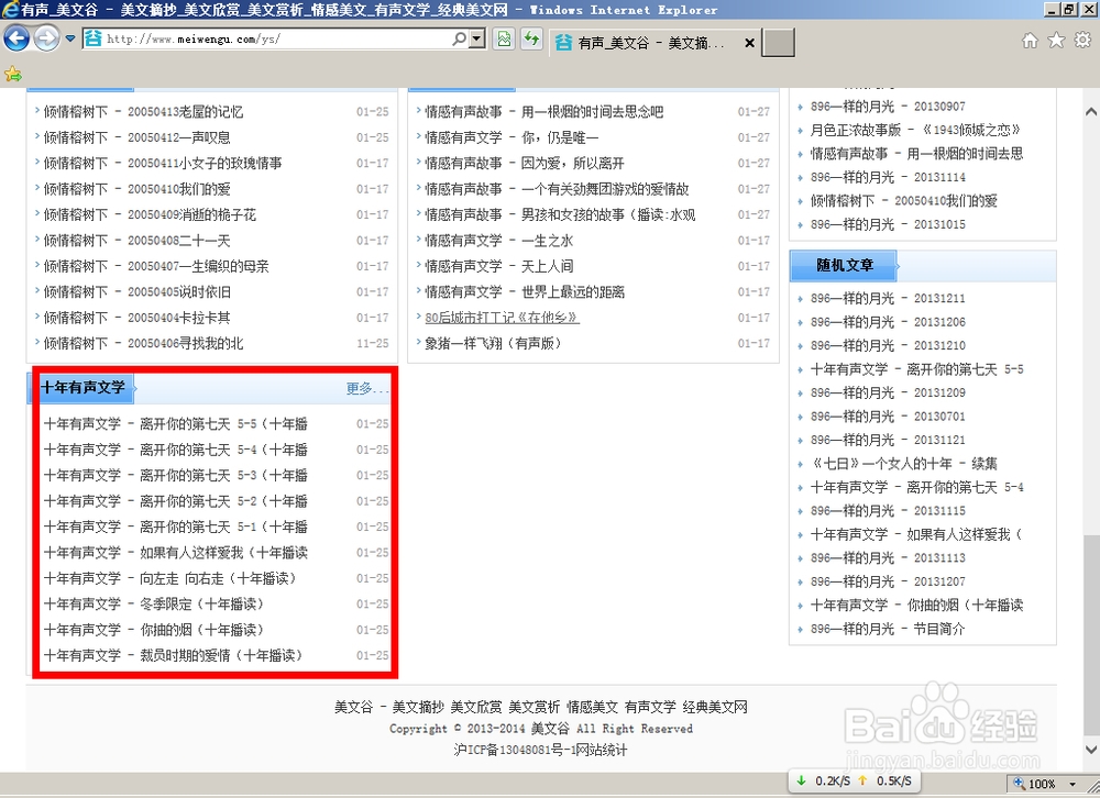 十年系列有声文学故事录音下载