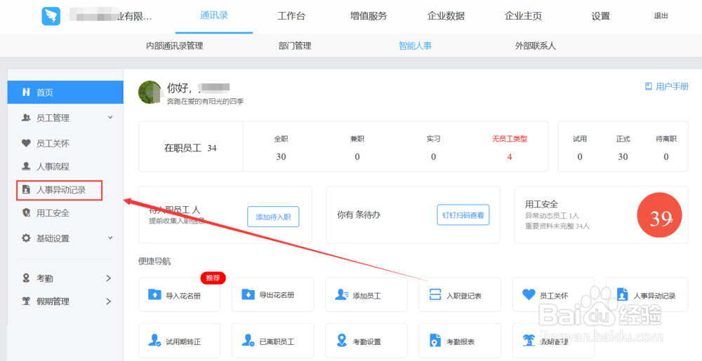 怎么用钉钉查看某段时间入职员工的转正记录。