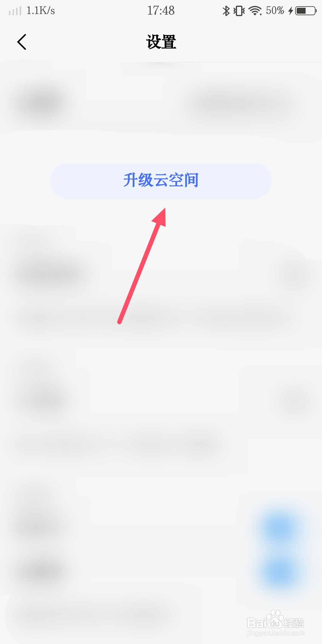 vivo手机相册怎么升级云空间