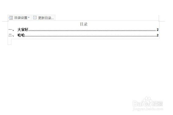 word如何生成自动目录