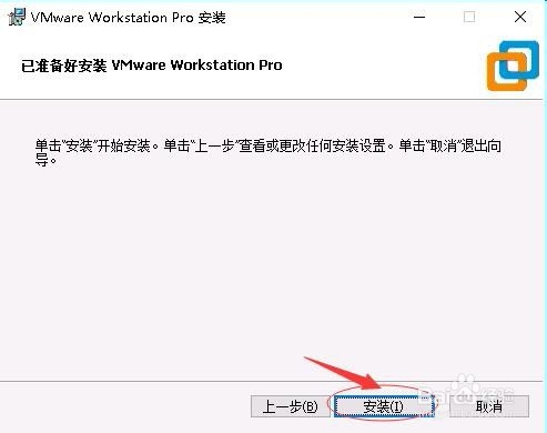 VMware Workstation虚拟机如何安装