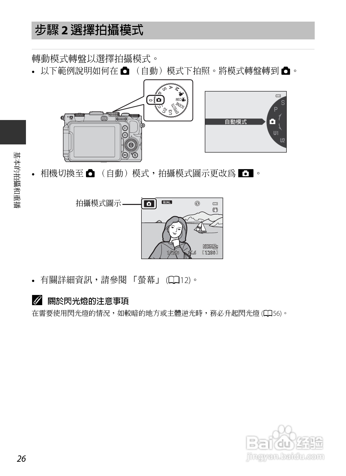 尼康COOLPIX P7700数码相机使用说明书:[5]