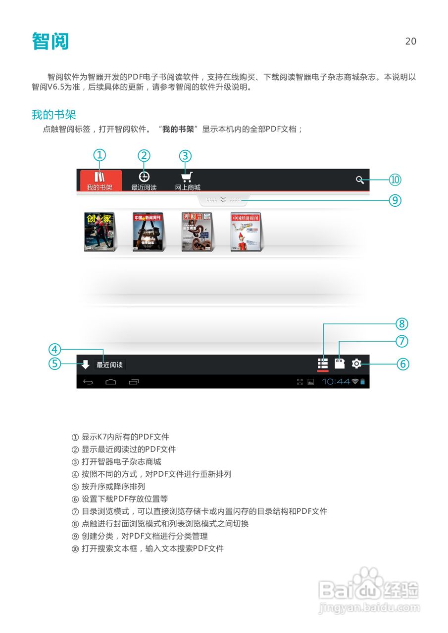 SmartQ智器 T30掌上无线说明书:[3]