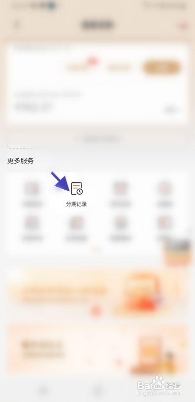 掌上生活申请延期还款
