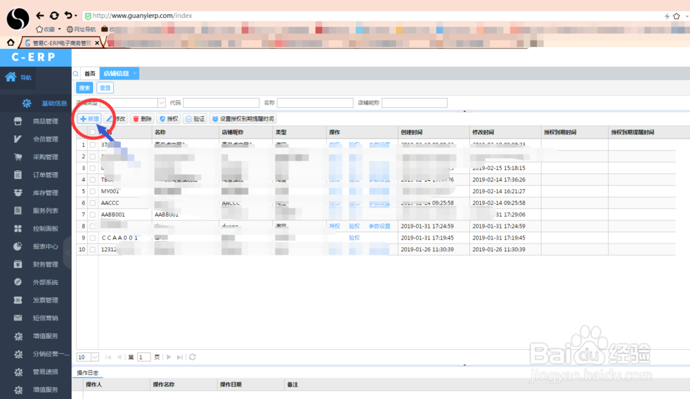 电商平台财务软件店铺信息怎么添加呢？
