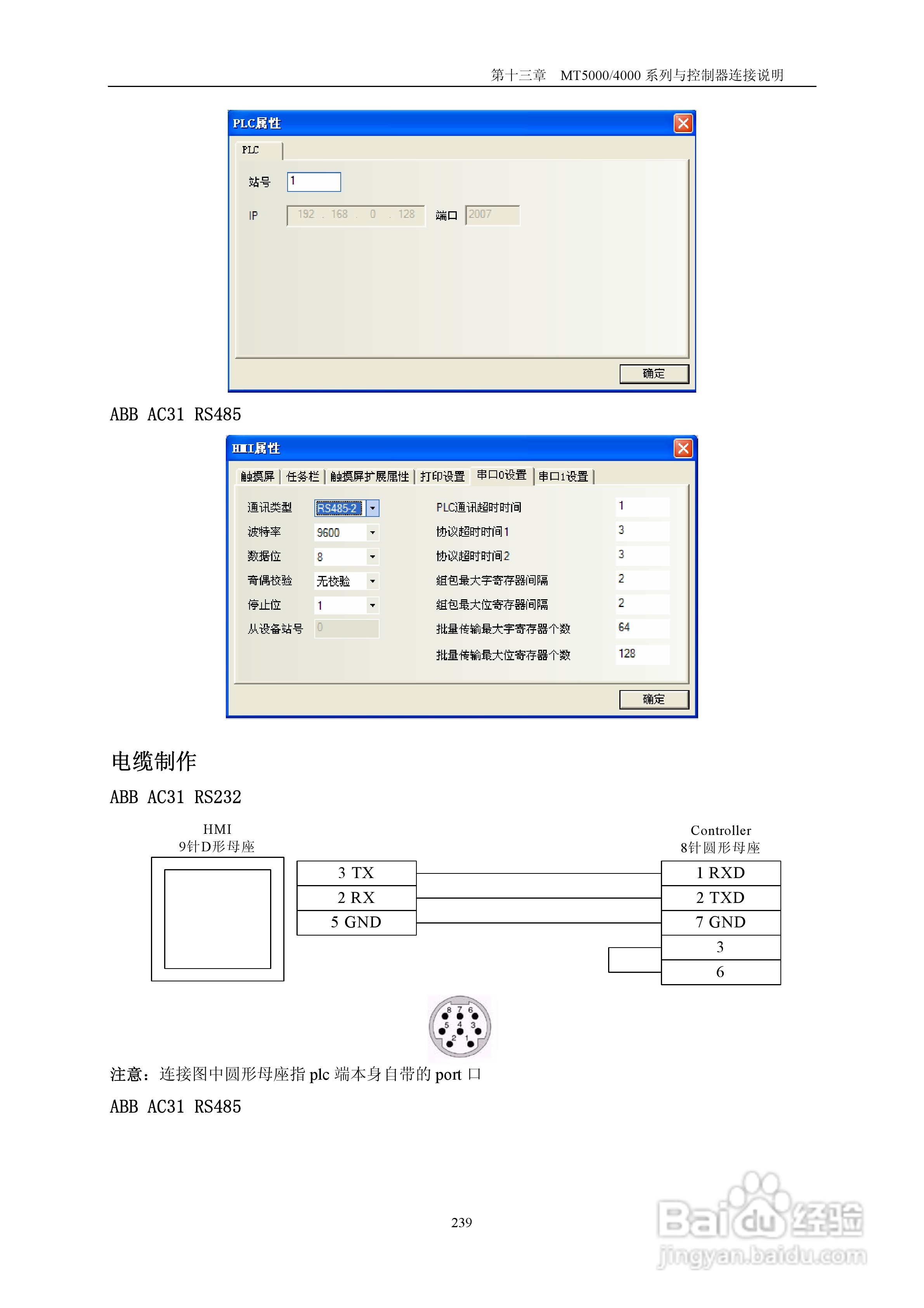 MT5000系列触摸屏使用手册:[25]