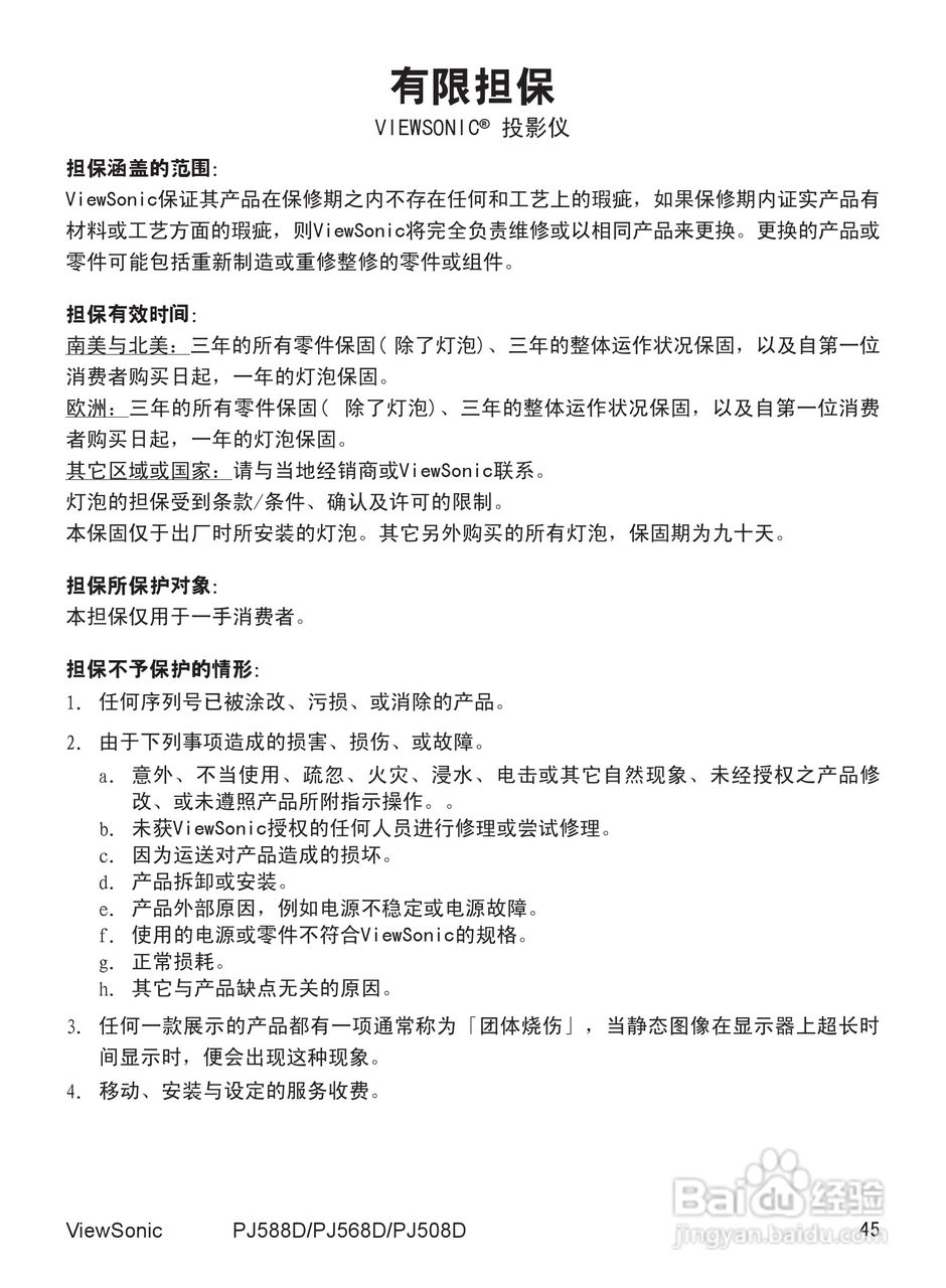 优派PJ508D投影机使用说明书:[6]