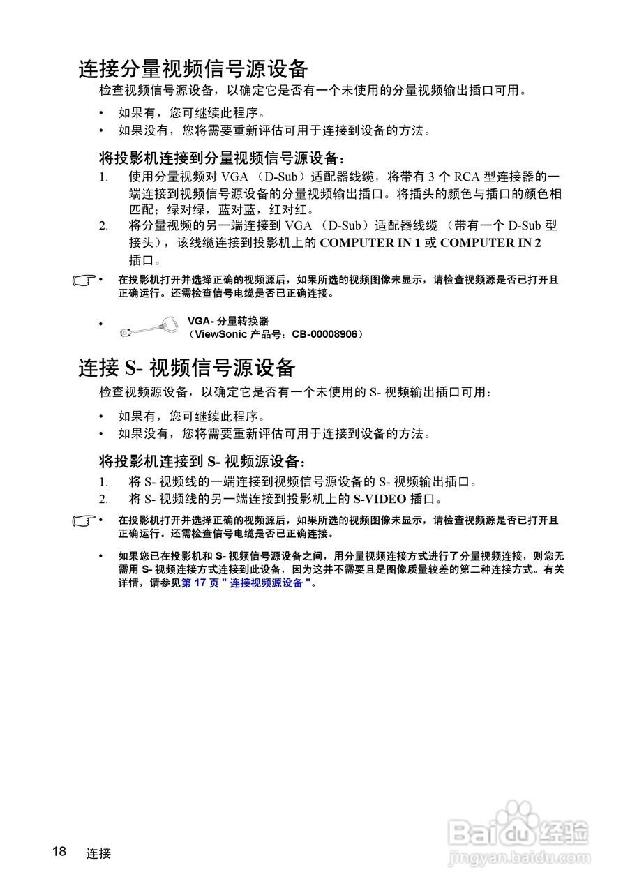 优派PJD7583w投影机使用说明书:[3]