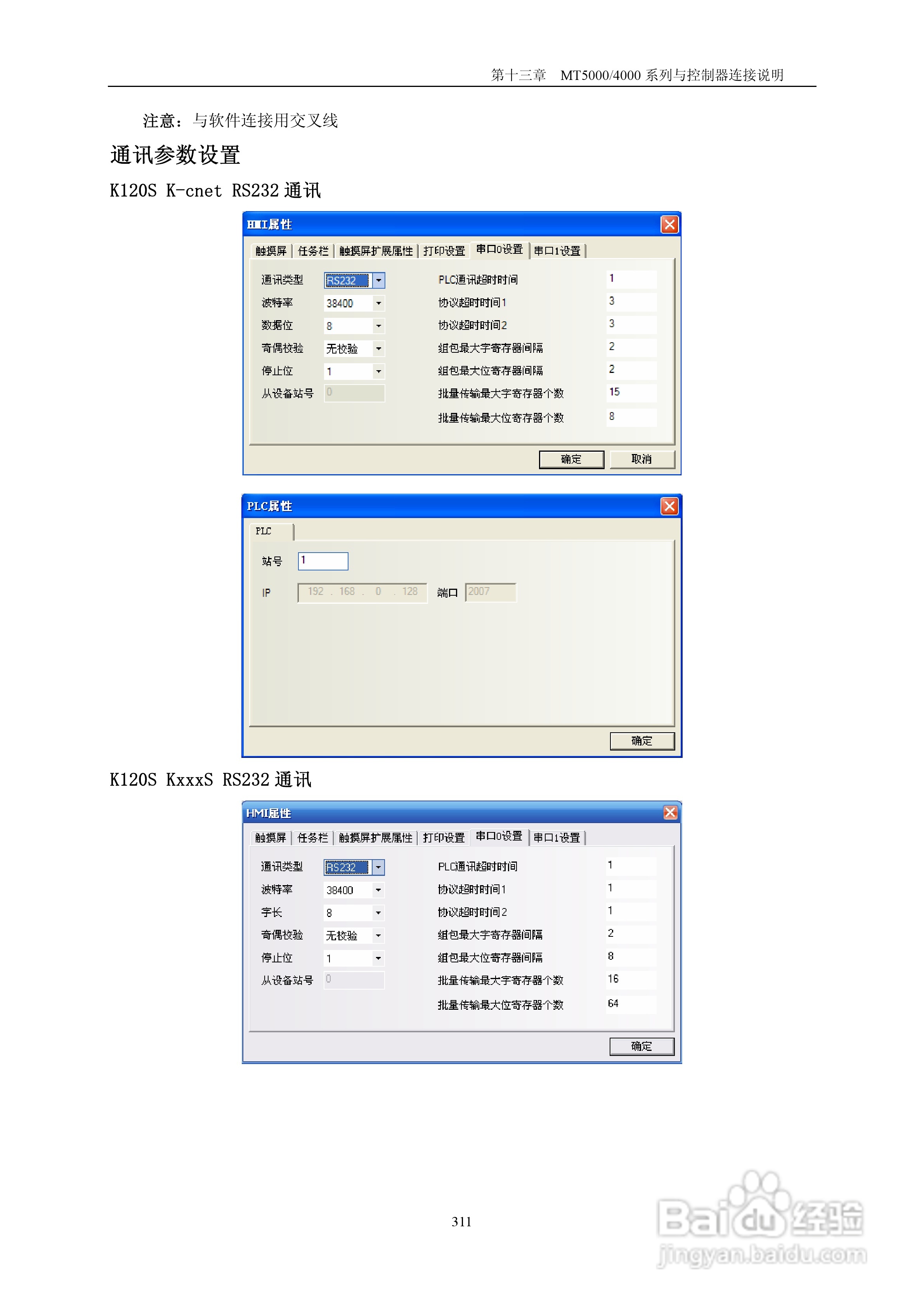 MT4000系列触摸屏使用手册:[32]