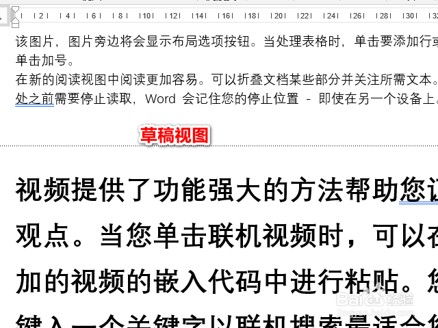 word文档如何使用草稿视图