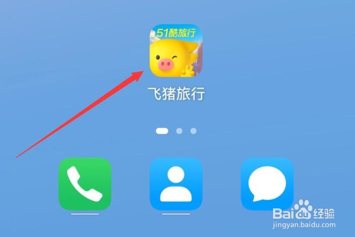 飞猪旅行如何查看有关正在处理中的订单