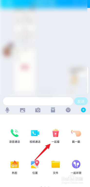 QQ如何一起看视频