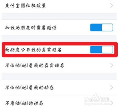 支付宝怎么隐藏真实姓名