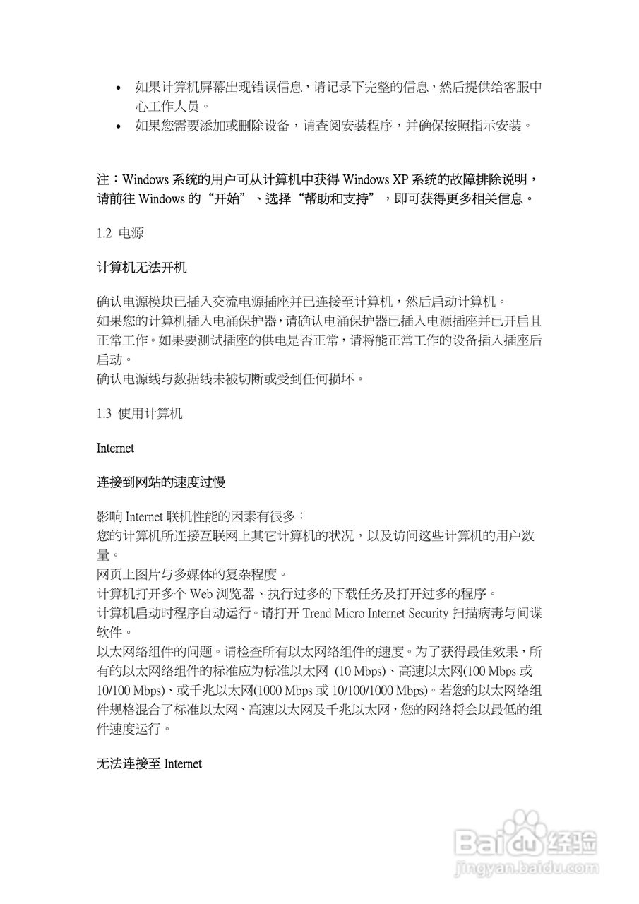 飞利浦PI90宽屏计算机一体机使用手册:[1]