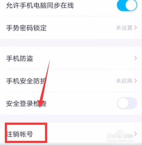 怎么注销qq