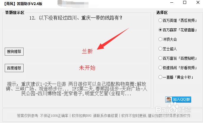 百万英雄答题助手怎么用