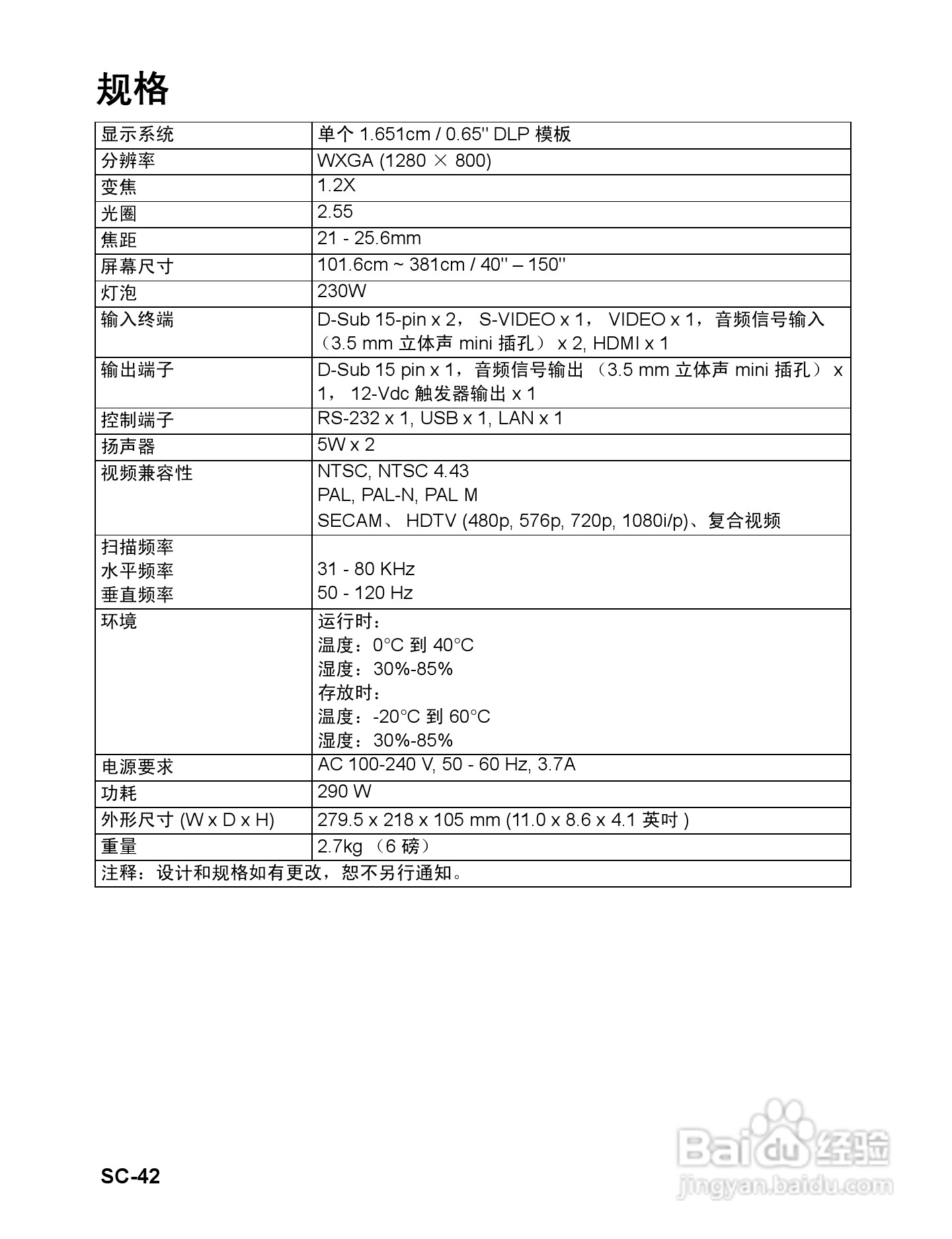 优派PJD6531w投影机使用说明书:[5]
