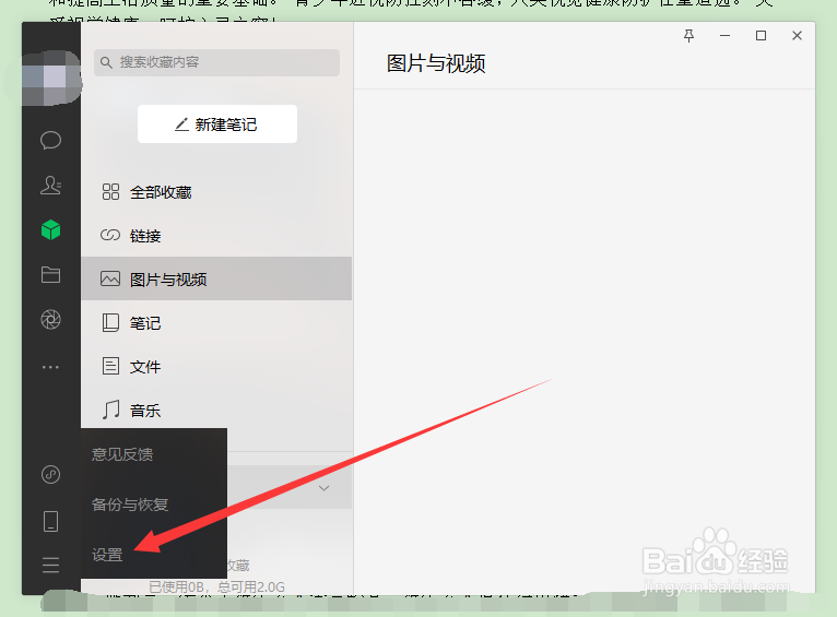 PC端微信如何设置默认将语音转换为文字？