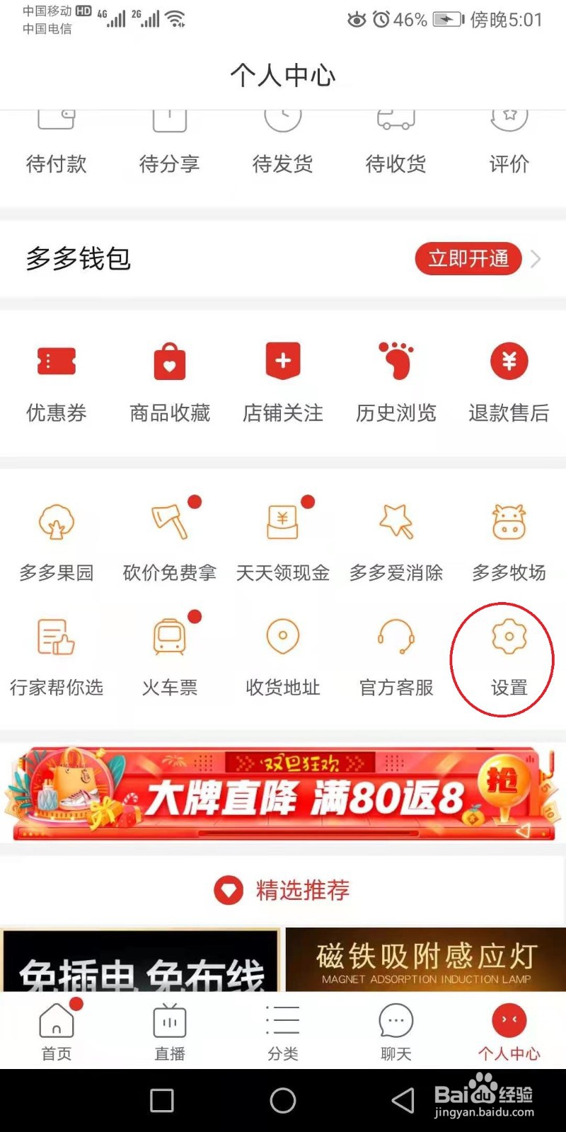 拼多多如何设置关闭消息通知