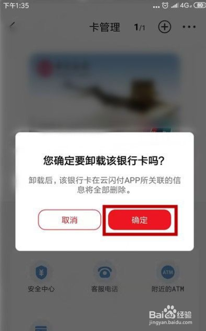 云闪付怎么解绑银行卡