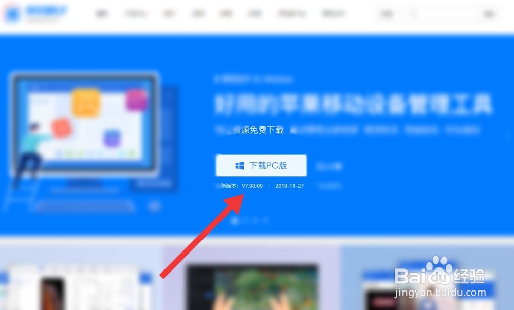怎么下载爱思 ？