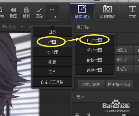 如何将自己的头像照片背景变成白色