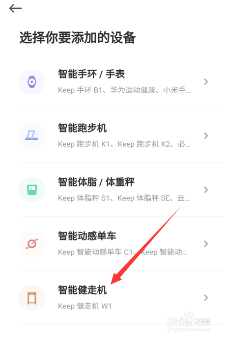 keep怎么添加智能健走机