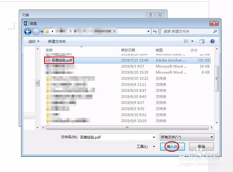 怎么在word中插入PDF文件