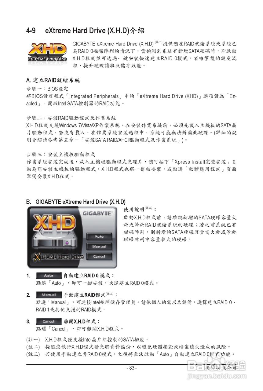 技嘉 GA-P55A-UD3P主板机使用手册:[9]