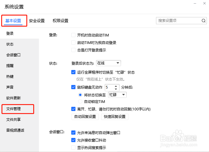 TIM怎么设置备份聊天文件至网盘