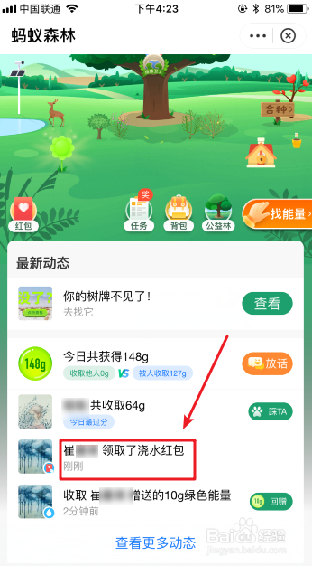 怎么发蚂蚁森林浇水红包