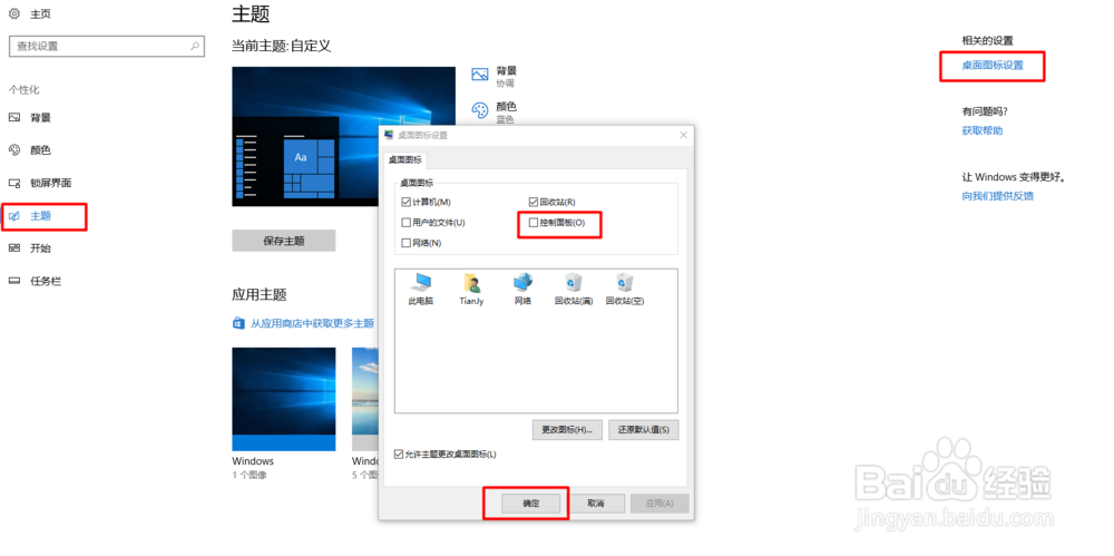 win10打开控制面板